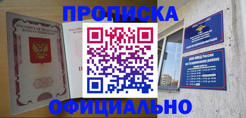 прописка штамп в Североморске